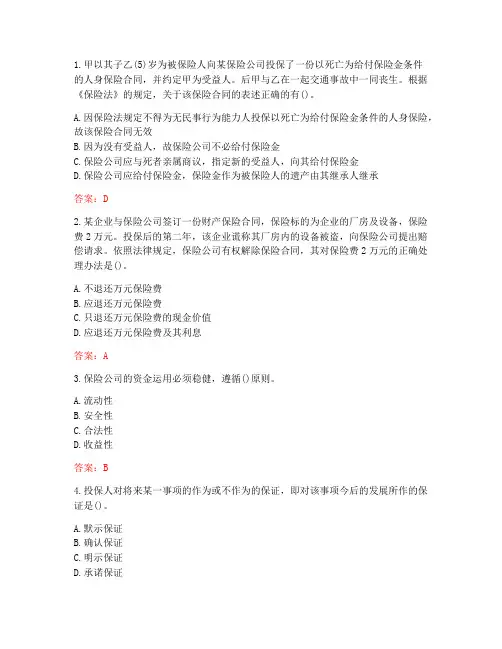南开大学20秋《保险法》在线作业-1(参考答案)