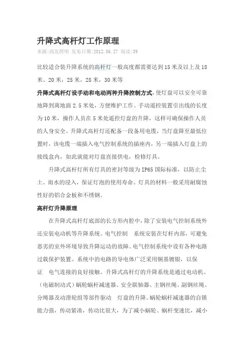 升降式高杆灯工作原理