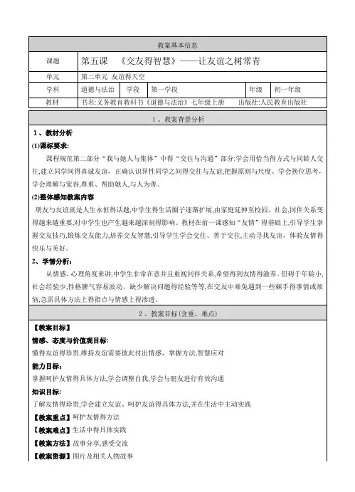 《让友谊之树常青》教案