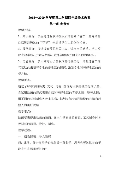 湘教版-四年级美术下册教案
