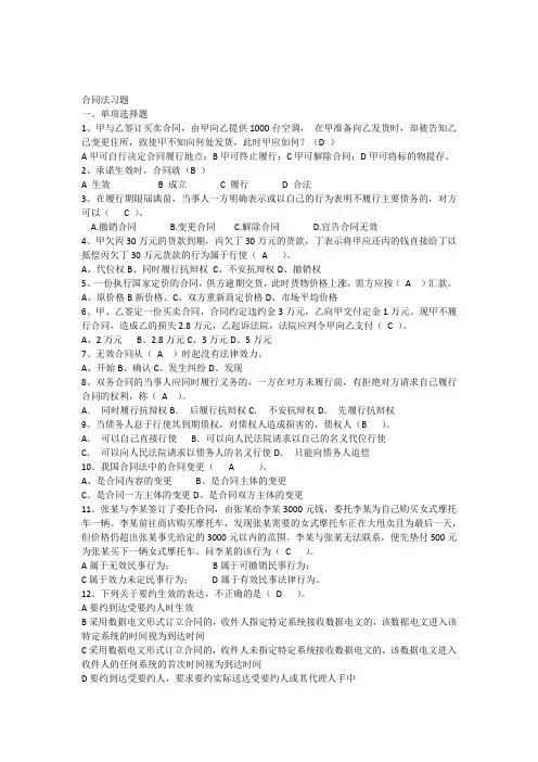 合同法习题集1 2