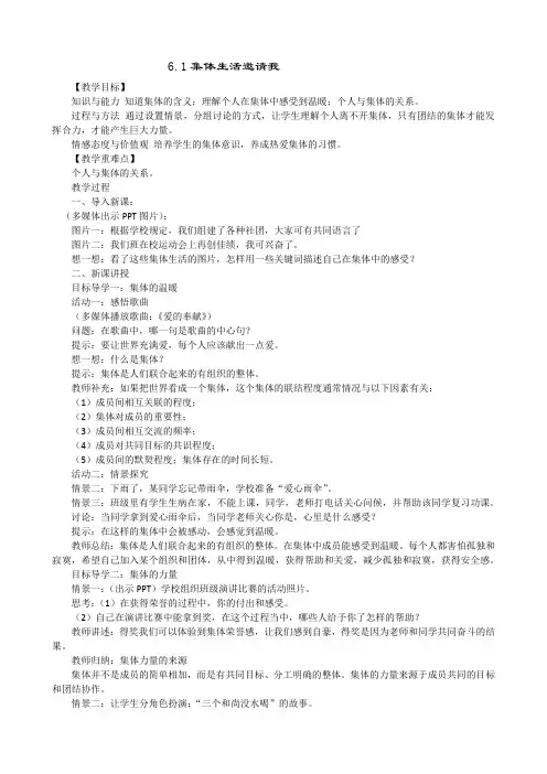 七年级下册道德与法治《6.1集体生活邀请我》教学设计