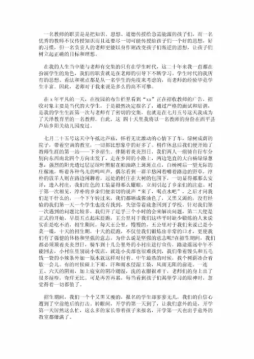 暑假社会实践报告《培训班当老师》