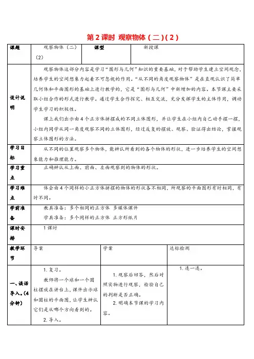 人教版数学四年级下册 观察物体(二)(2)导学案
