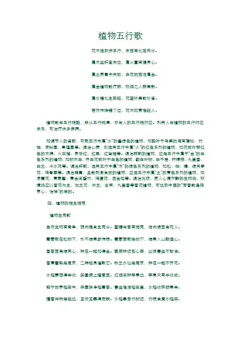 植物五行歌