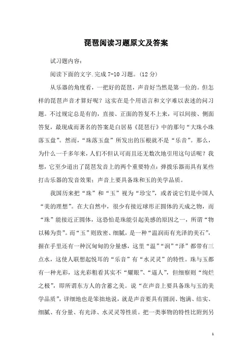 琵琶阅读习题原文及答案