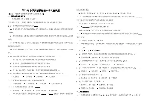 2013年小学英语教师基本功比赛试题