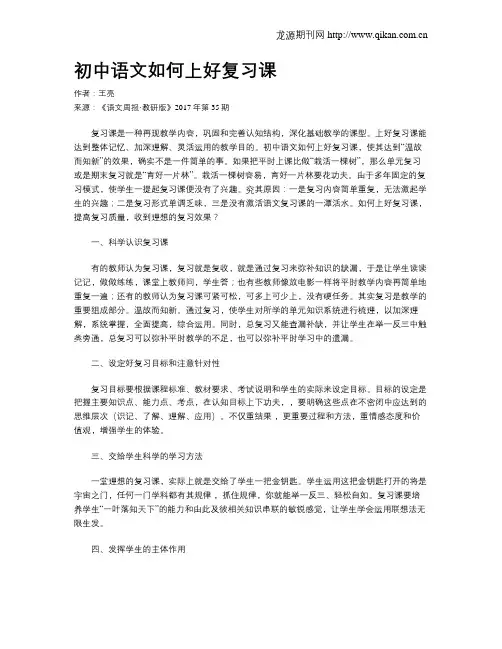 初中语文如何上好复习课