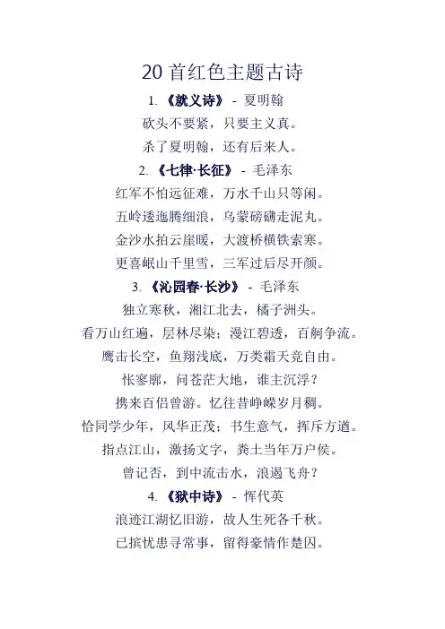 红色主题的古诗20首