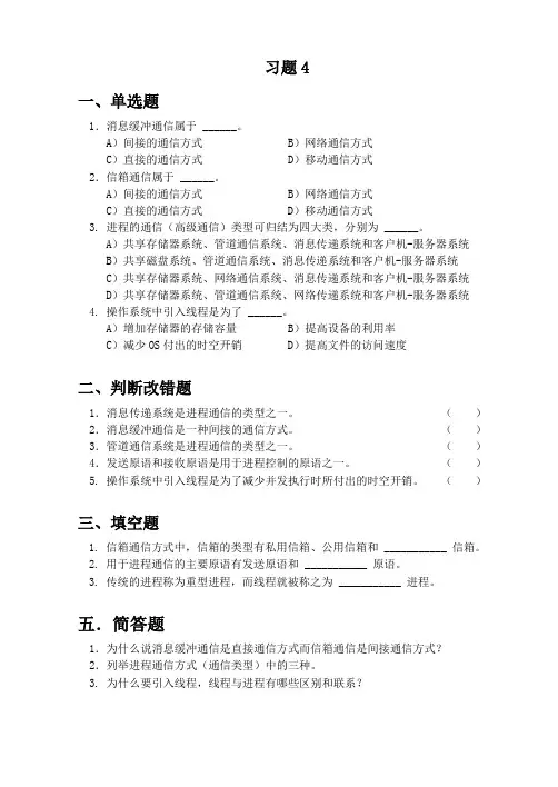 OS习题4