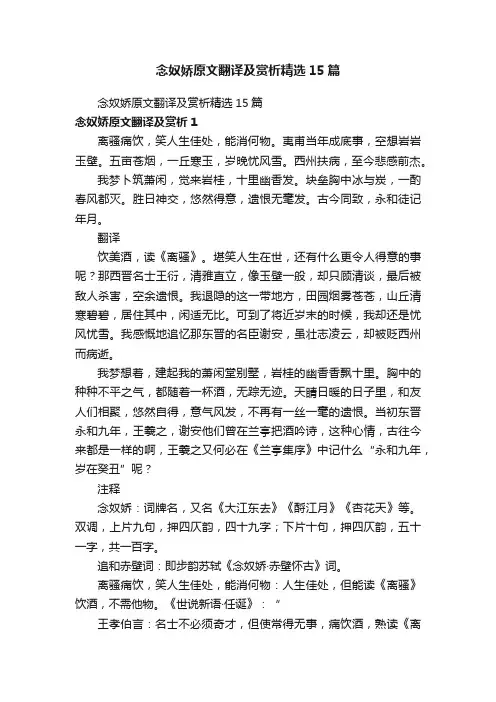 念奴娇原文翻译及赏析精选15篇
