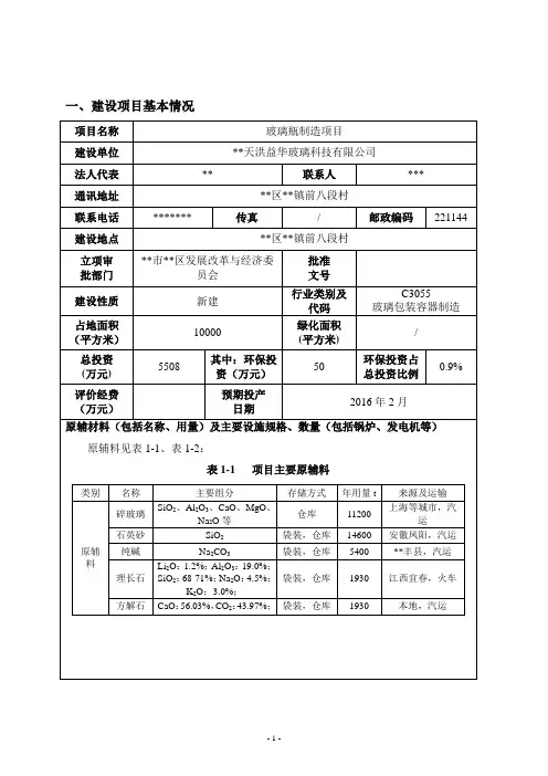 玻璃瓶制造项目环境影响评价报告书 环评报告