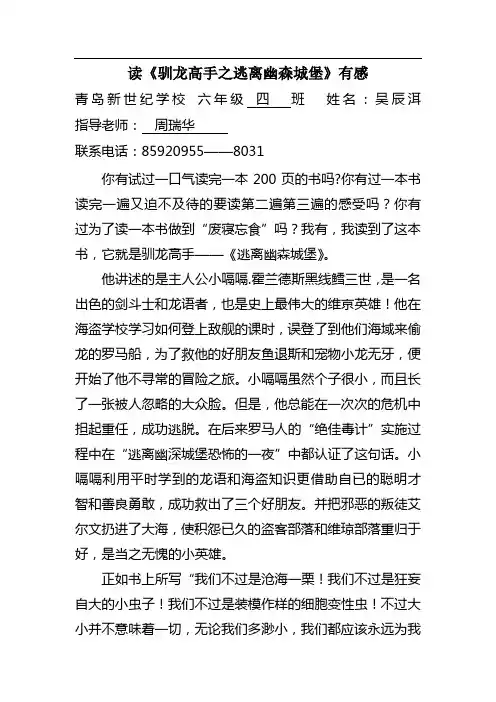 读驯龙高手之一有感逃离幽森城堡有感