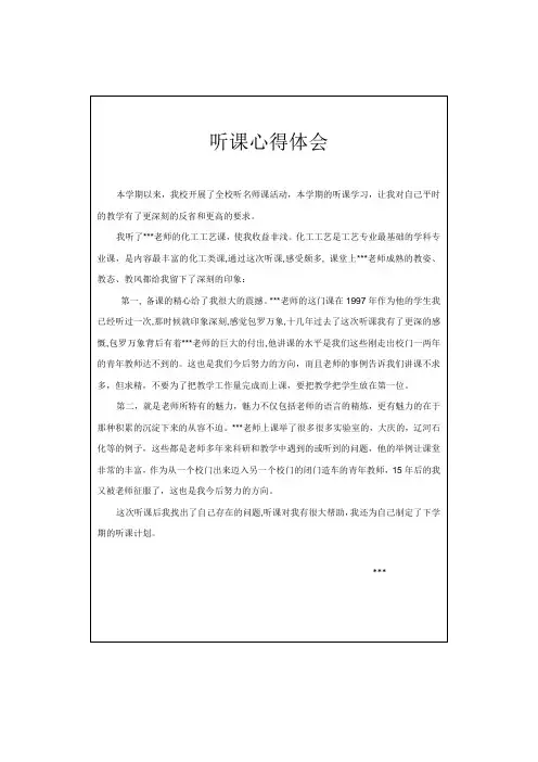 听课心得