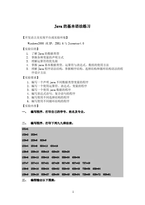 Java的基本语法练习