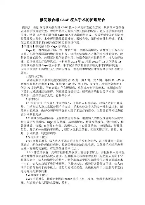 椎间融合器CAGE植入手术的护理配合