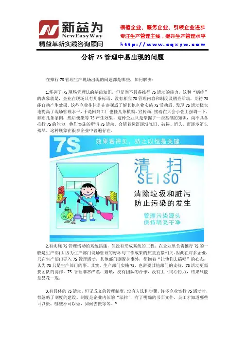 『原创』分析7S管理中易出现的问题