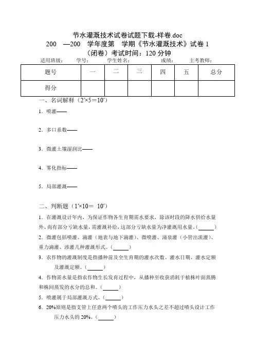 节水灌溉技术试卷试题下载-样卷doc