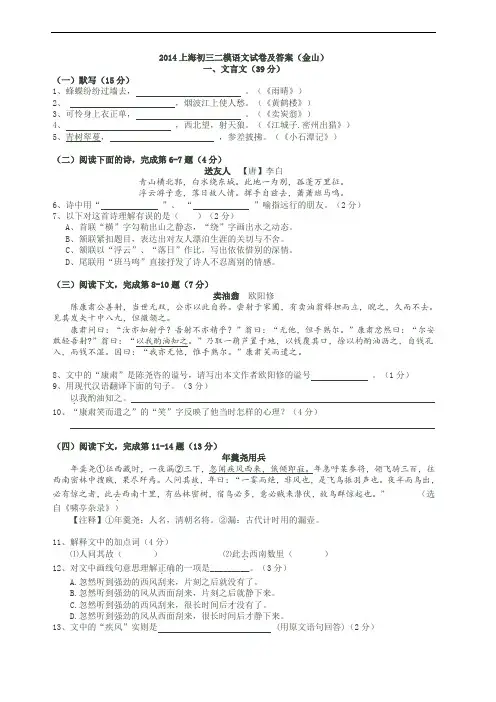 上海市2015金山区中考语文二模试卷(含答案)