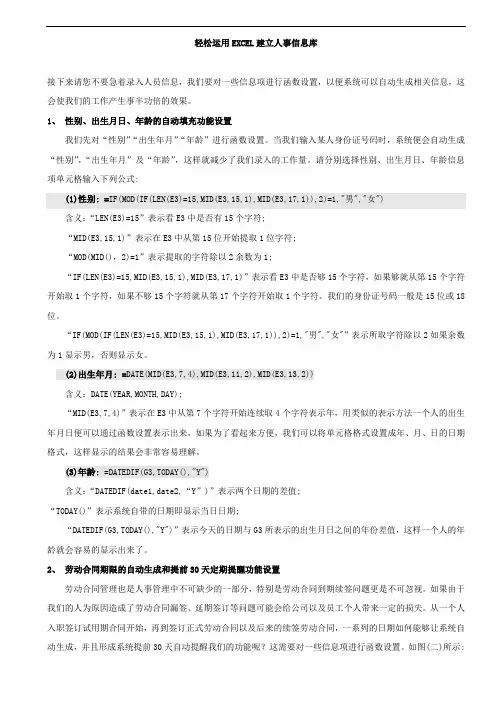 人事必备：用EXCEL表轻松建立人事数据库