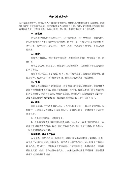 快乐运动 强身健体