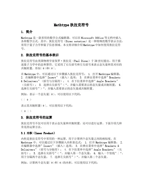 mathtype狄拉克符号