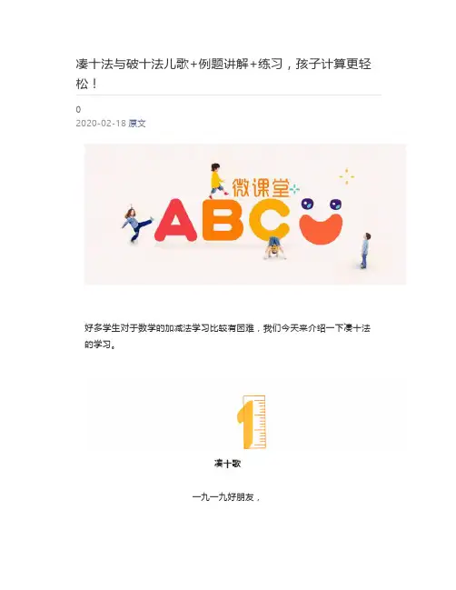 [小学课堂] 凑十法与破十法儿歌+例题讲解+练习,孩子计算更轻松!(2)