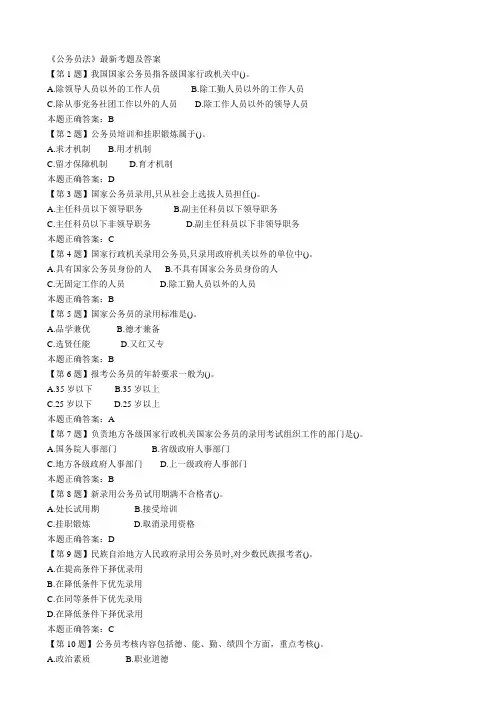 公务员考试【法律常识题】