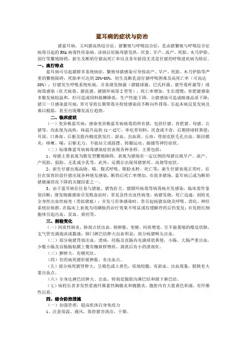 蓝耳病的症状与治疗