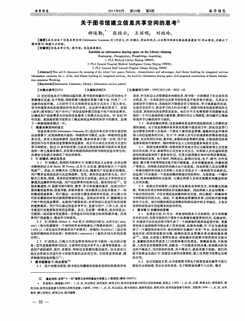 关于图书馆建立信息共享空间的思考