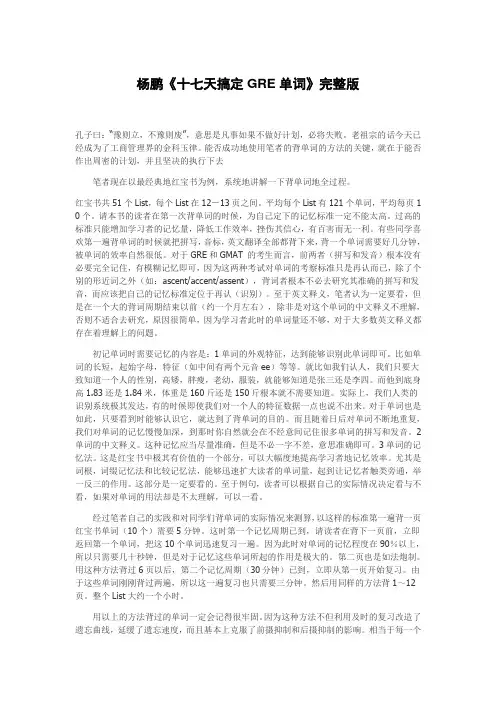 杨鹏《十七天搞定GRE单词》完整版