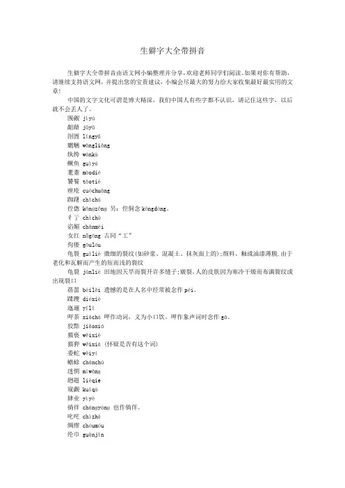 生僻字大全带拼音
