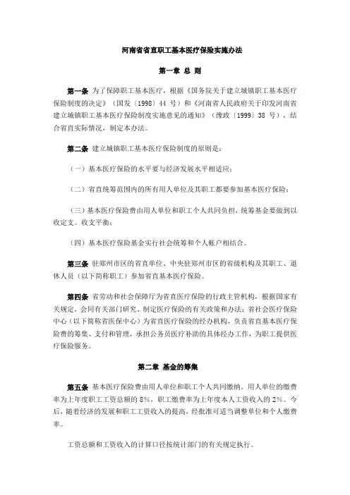 河南省医疗保险制度