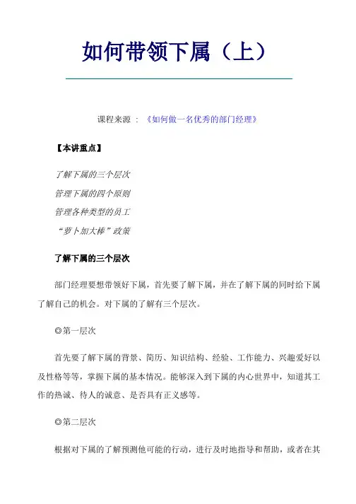 部门经理如何成功带领下属