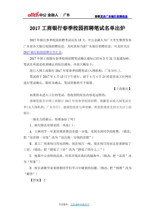 2017工商银行春季校园招聘笔试名单出炉