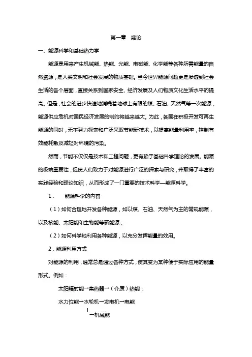 能量系统的热力学分析讲稿