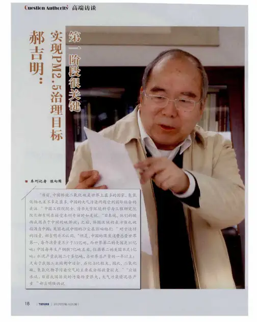 郝吉明:实现PM2.5治理目标 第一阶段很关键