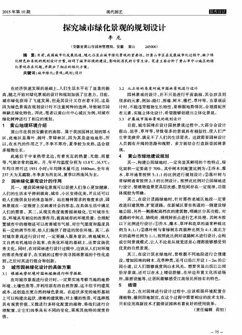 探究城市绿化景观的规划设计