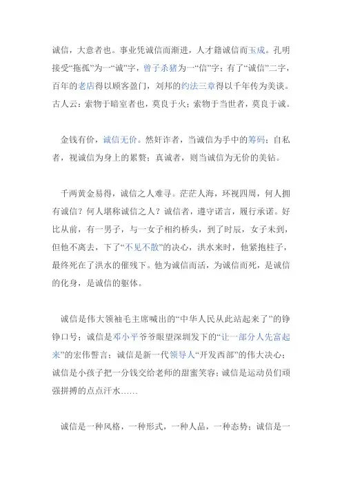 诚信 征文