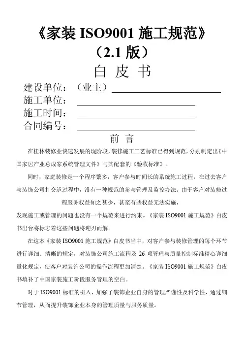 家装白皮书