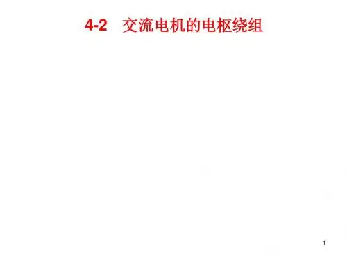 08三相异步电动机3