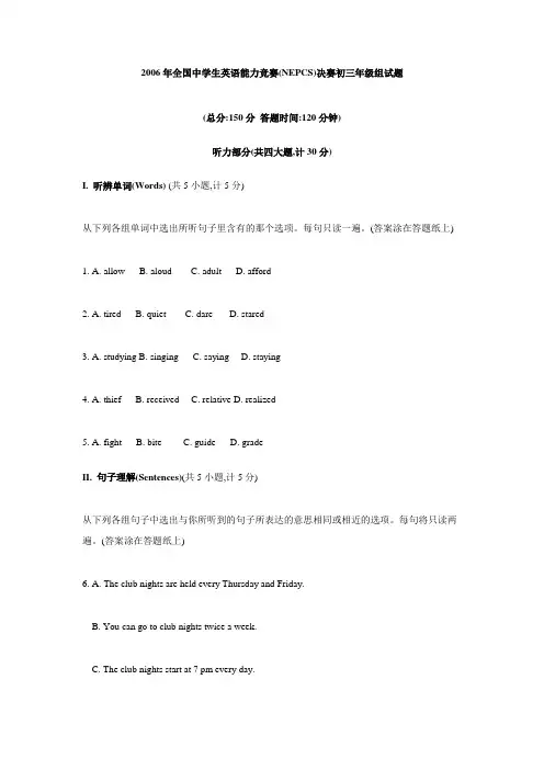 2006年全国中学生英语能力竞赛(NEPCS)决赛初三年级组试题(附答案)