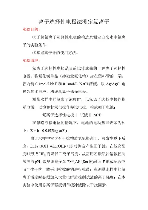 离子选择性电极法测定氯离子