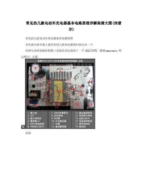 常见的几款电动车充电器基本电路原理详解高清大图(西普尔)
