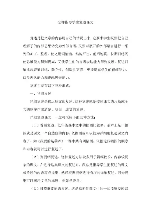 复述课文