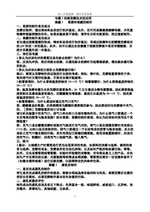 高中生物选修1课本标准答案