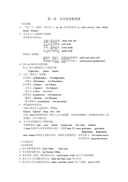 英语名词变复数规律