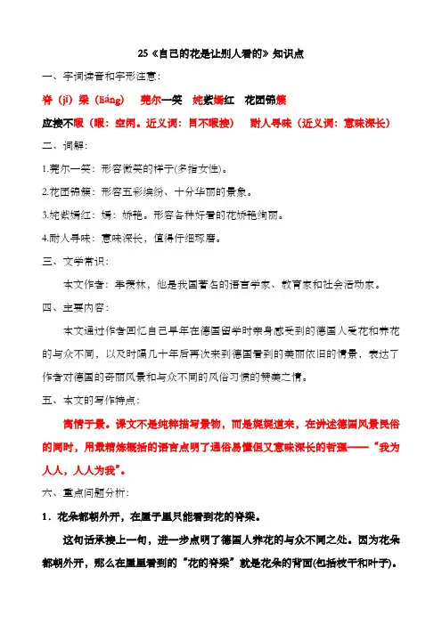 《自己的花是让别人看的》知识点