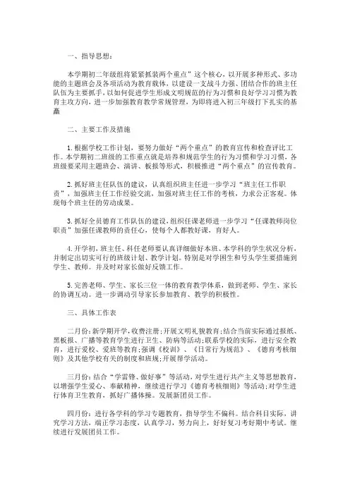 最新初二年级组工作计划