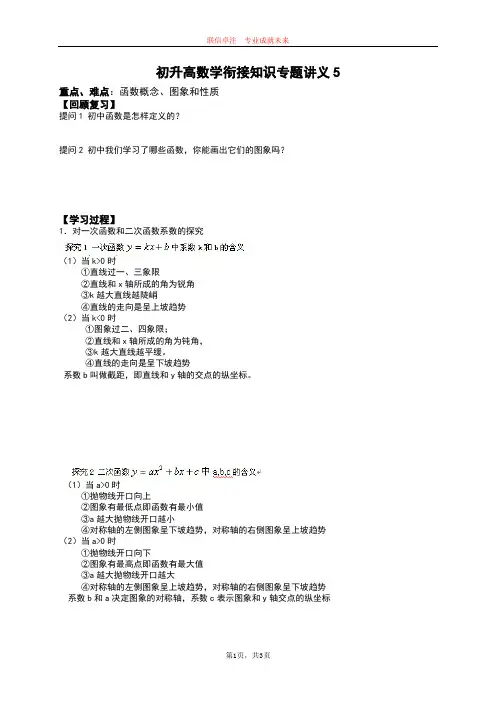 初升高数学衔接知识专题讲义5